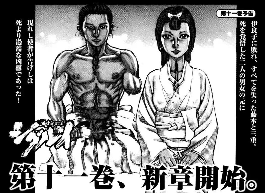 Shigurui - Capítulo 53 - Página 35 - LectorTMOo