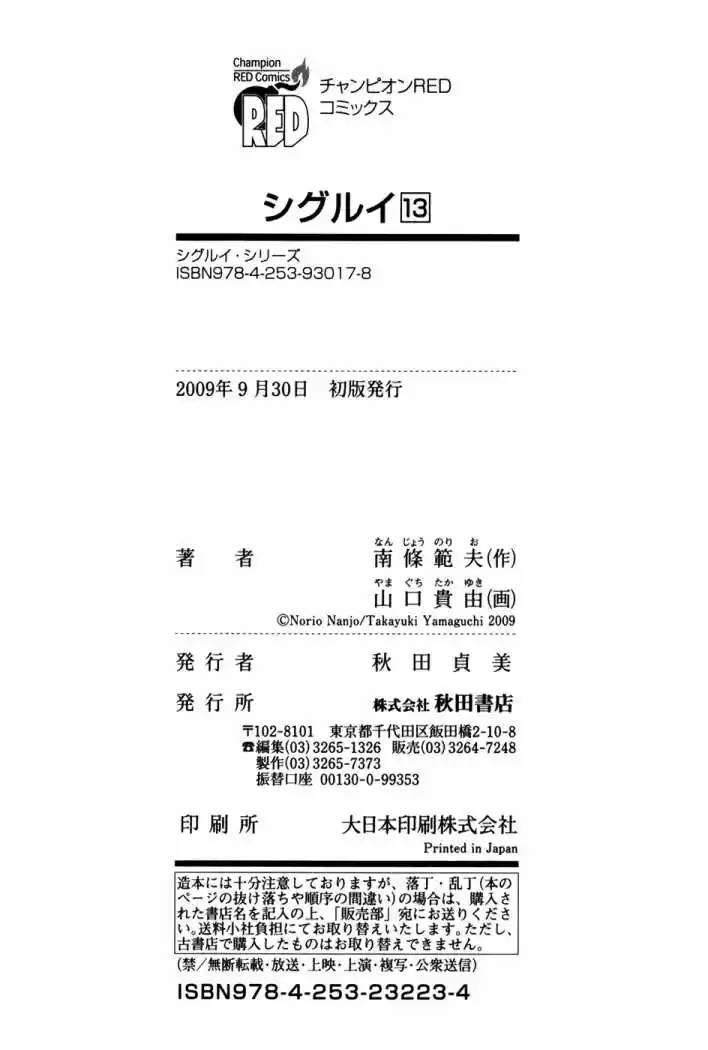 Shigurui - Capítulo 71 - Página 33 - LectorTMOo