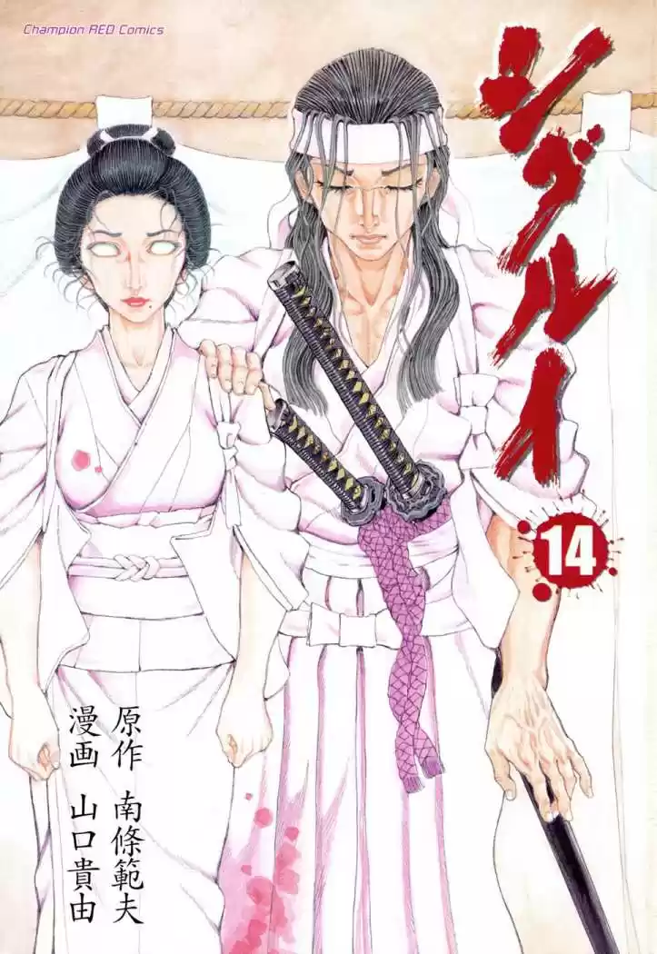 Shigurui - Capítulo 72 - Página 4 - LectorTMOo