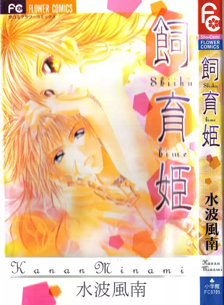 Shiiku Hime - Capítulo 1 - Página 1 - LectorTMOo