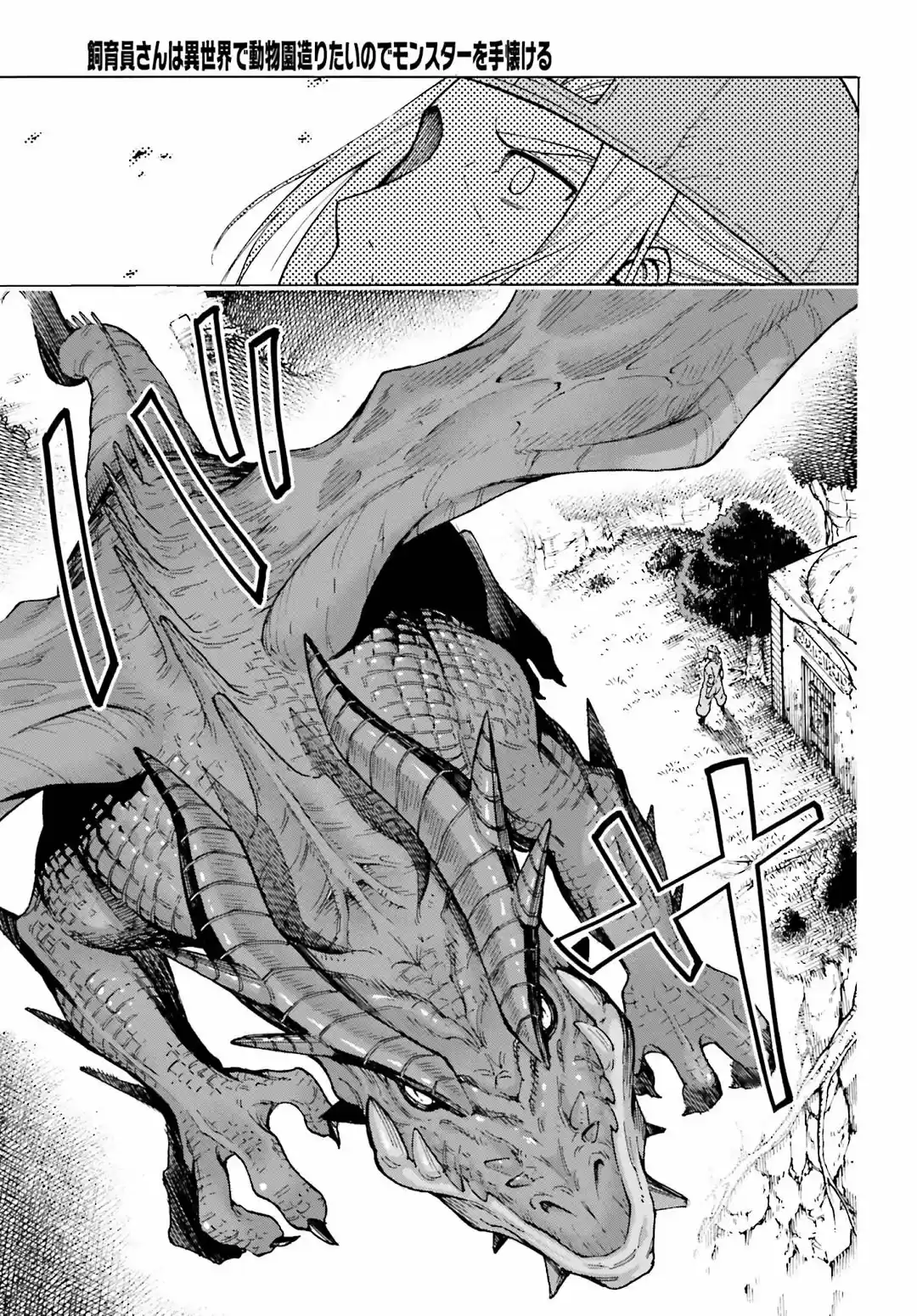 Shiikuin-san Wa Isekai De Doubutsuen Tsukuritainode Monsutaa Wo Tenazukeru - Capítulo 1 - Página 19 - LectorTMOo
