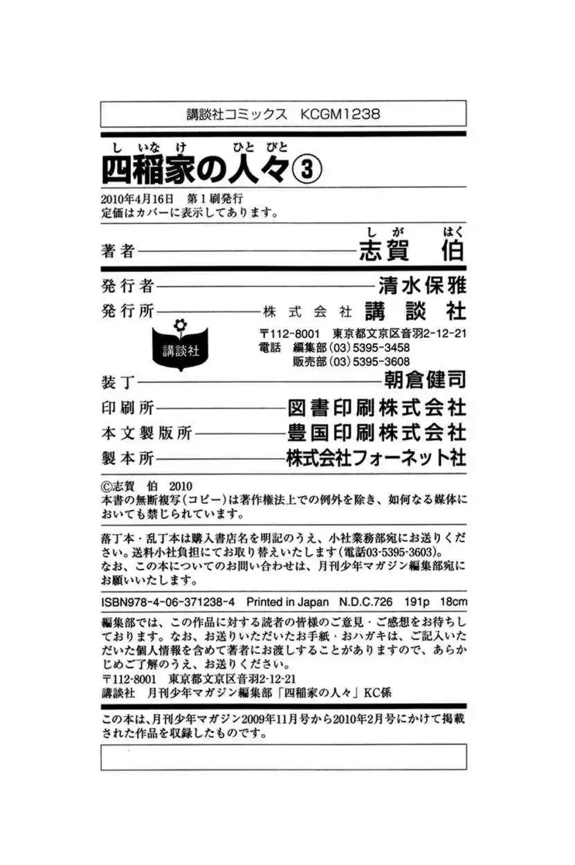 Shiinake No Hitobito - Capítulo 12 - Página 52 - LectorTMOo