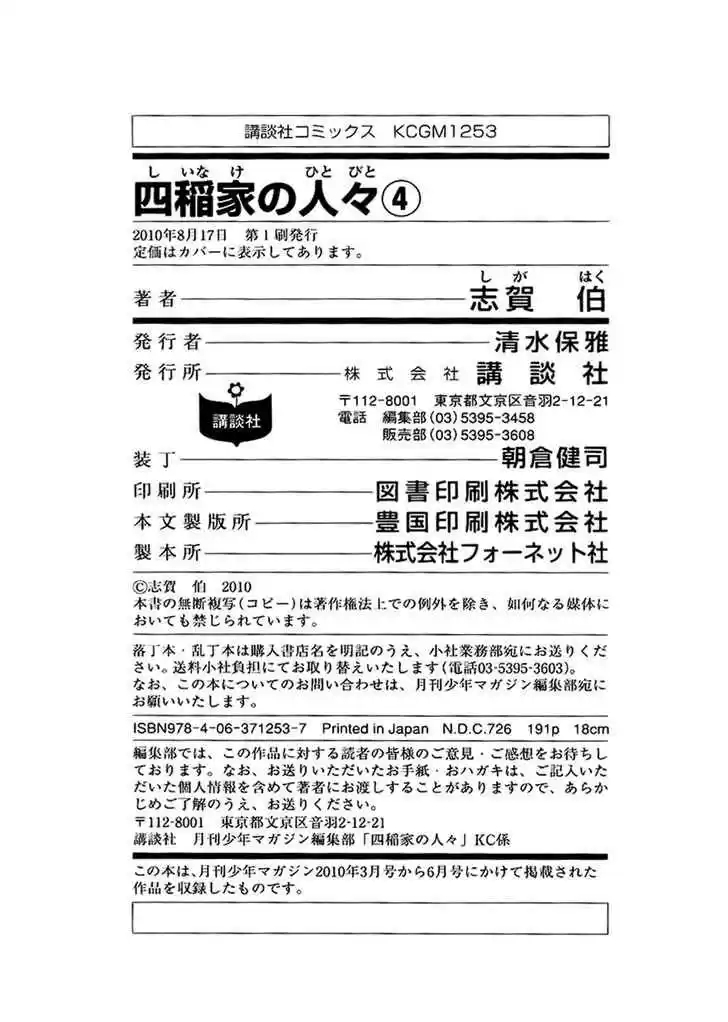 Shiinake No Hitobito - Capítulo 16 - Página 51 - LectorTMOo