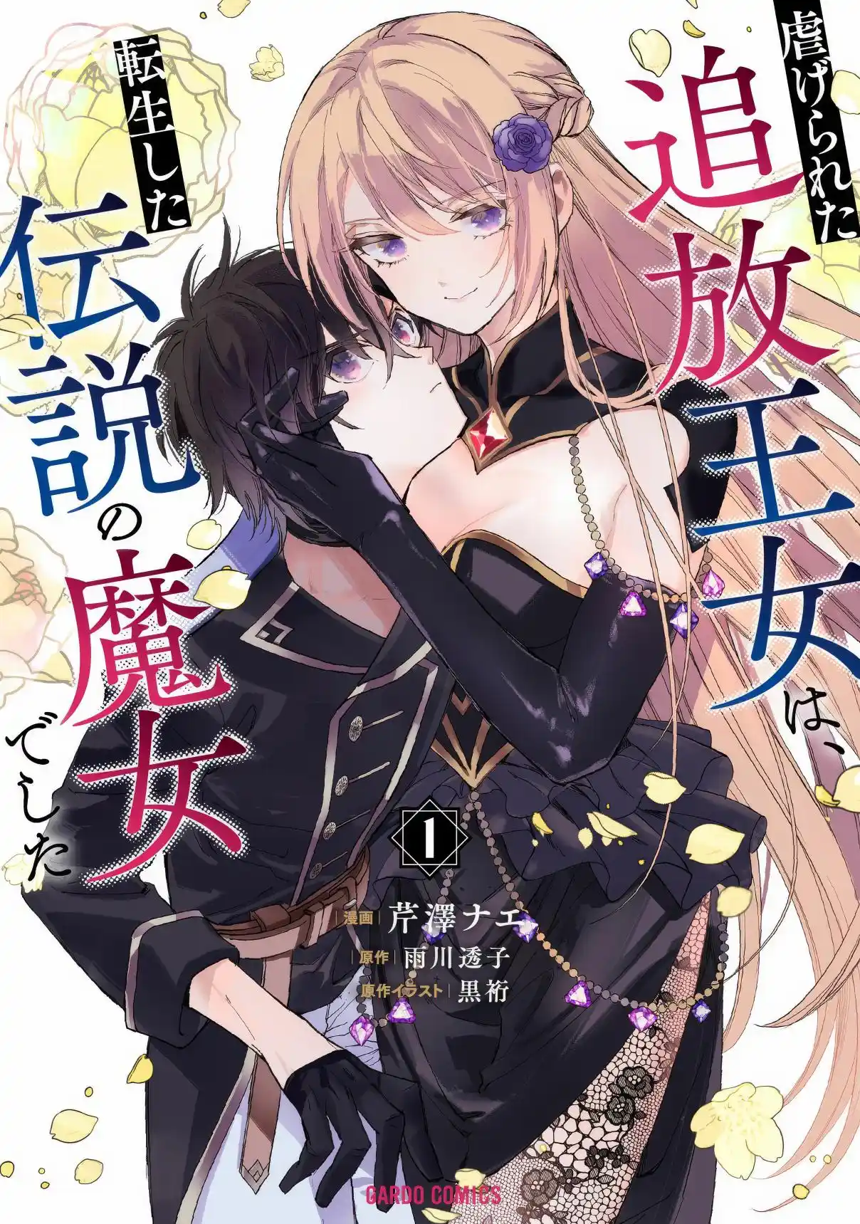 Shiitagerareta Tsuihou Oujo Wa, Tensei Shita Densetsu No Majo Deshita capítulo 15 página 2