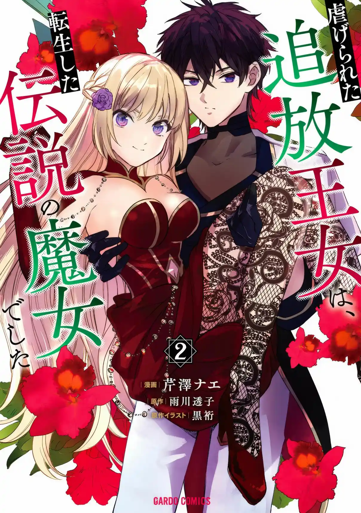 Shiitagerareta Tsuihou Oujo Wa, Tensei Shita Densetsu No Majo Deshita capítulo 15 página 3