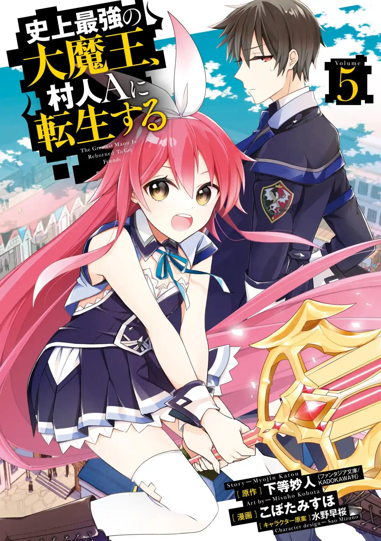 Shijou Saikyou No Daimaou, Murabito A Ni Tensei Suru - Capítulo 23.5 - Página 1 - LectorTMOo