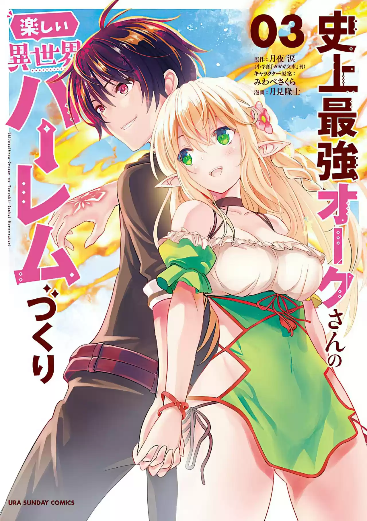 Shijou Saikyou Orc-san No Tanoshii Tanetsuke Harem Zukuri - Capítulo 33.9609 - Página 1 - LectorTMOo
