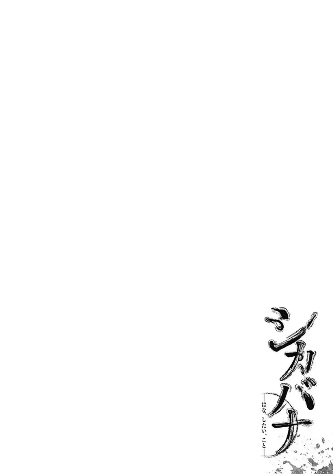 Shikabana -Hana, Shitai, Koto- - Capítulo 1 - Página 8 - LectorTMOo