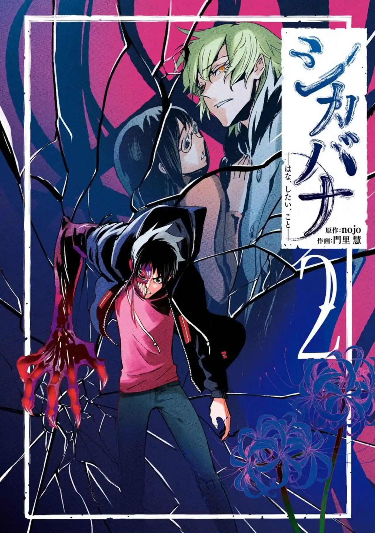 Shikabana -Hana, Shitai, Koto- - Capítulo 8 - Página 2 - LectorTMOo