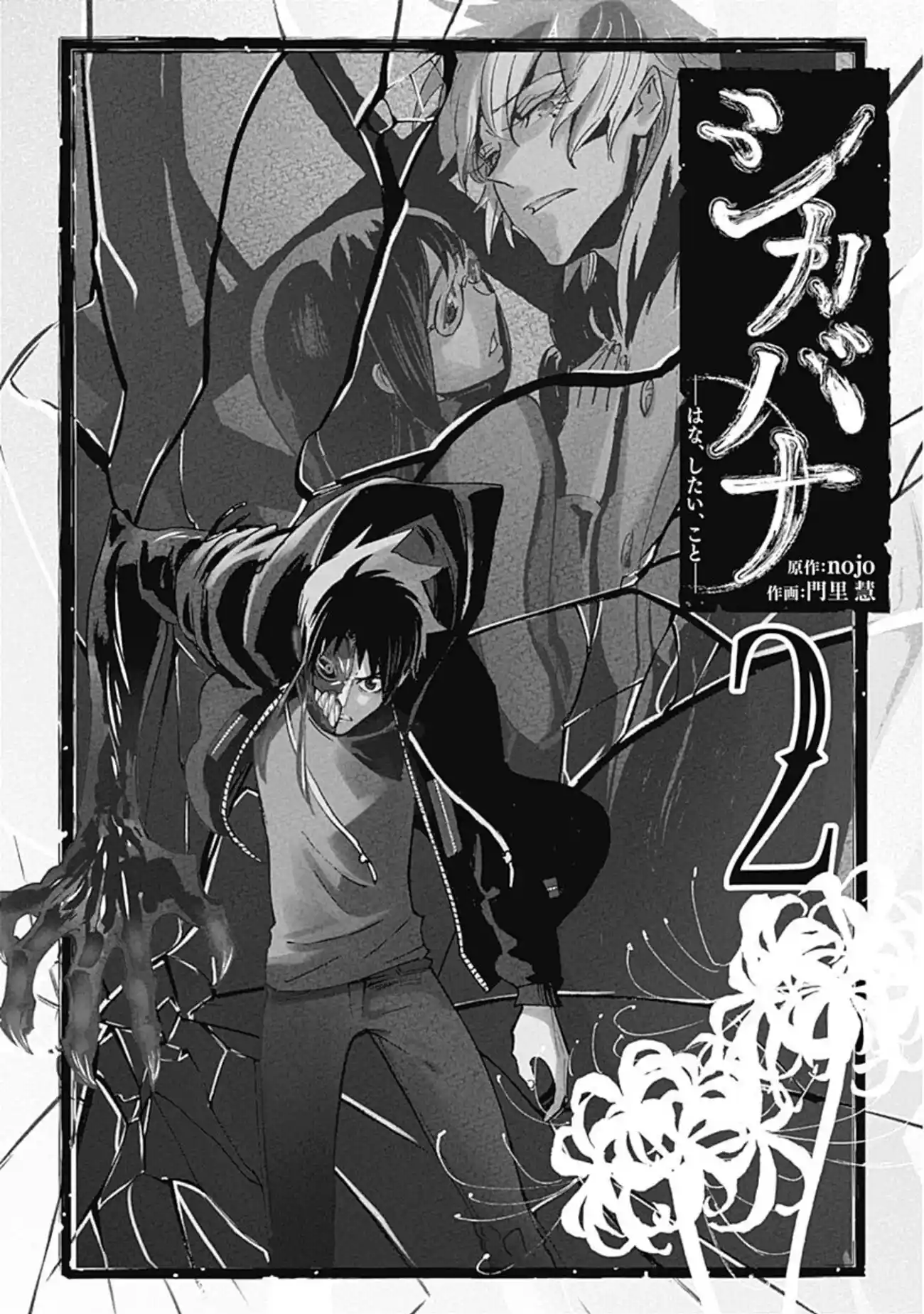 Shikabana -Hana, Shitai, Koto- - Capítulo 8 - Página 3 - LectorTMOo