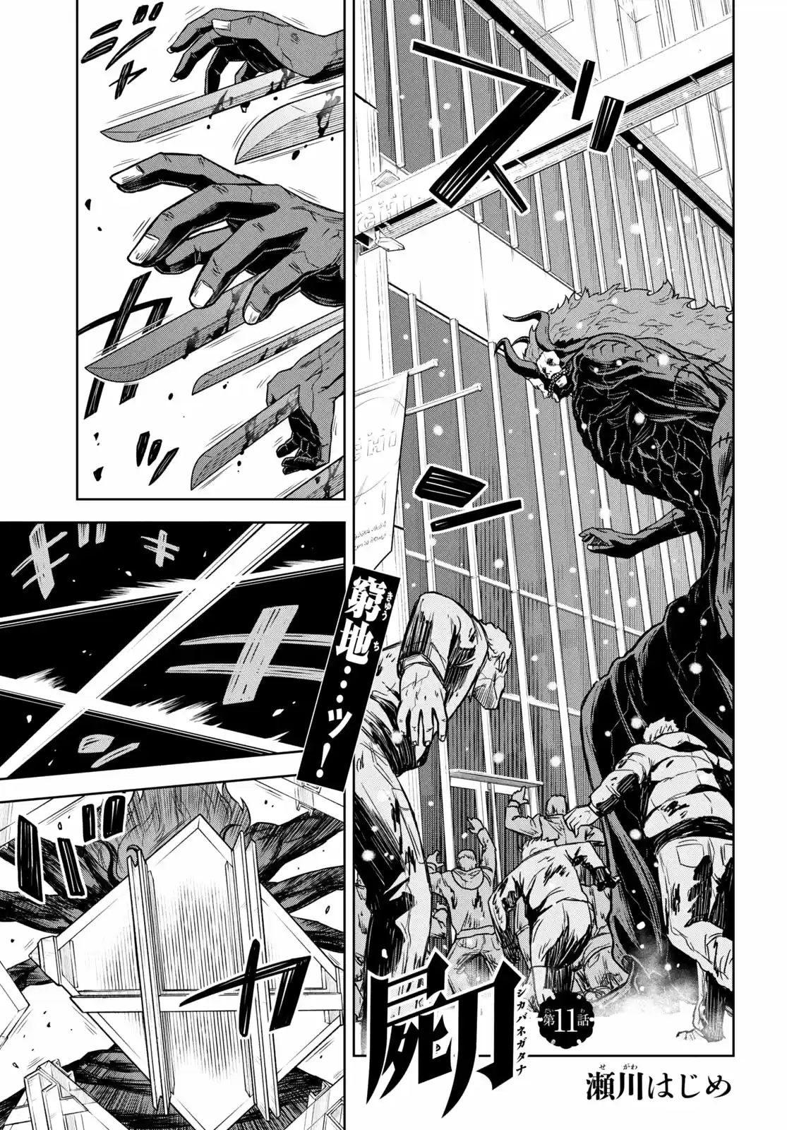 Shikabane-Gatana - Capítulo 11 - Página 2 - LectorTMOo