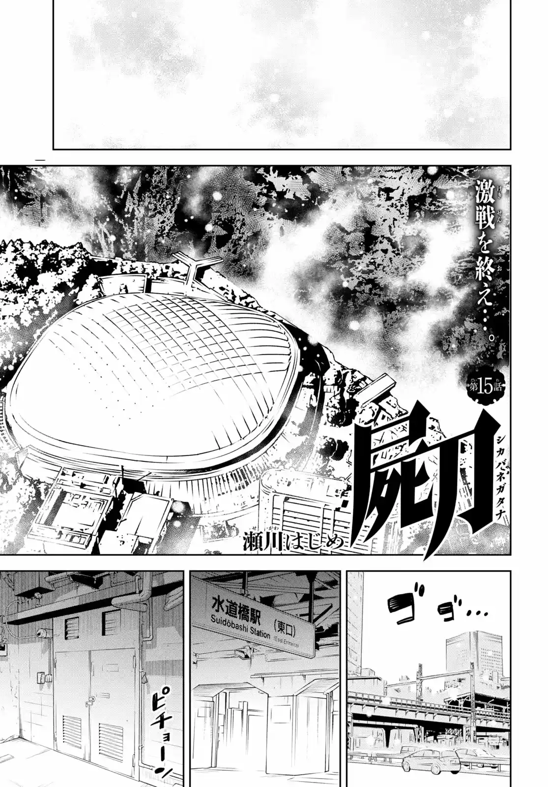 Shikabane-Gatana - Capítulo 15 - Página 2 - LectorTMOo