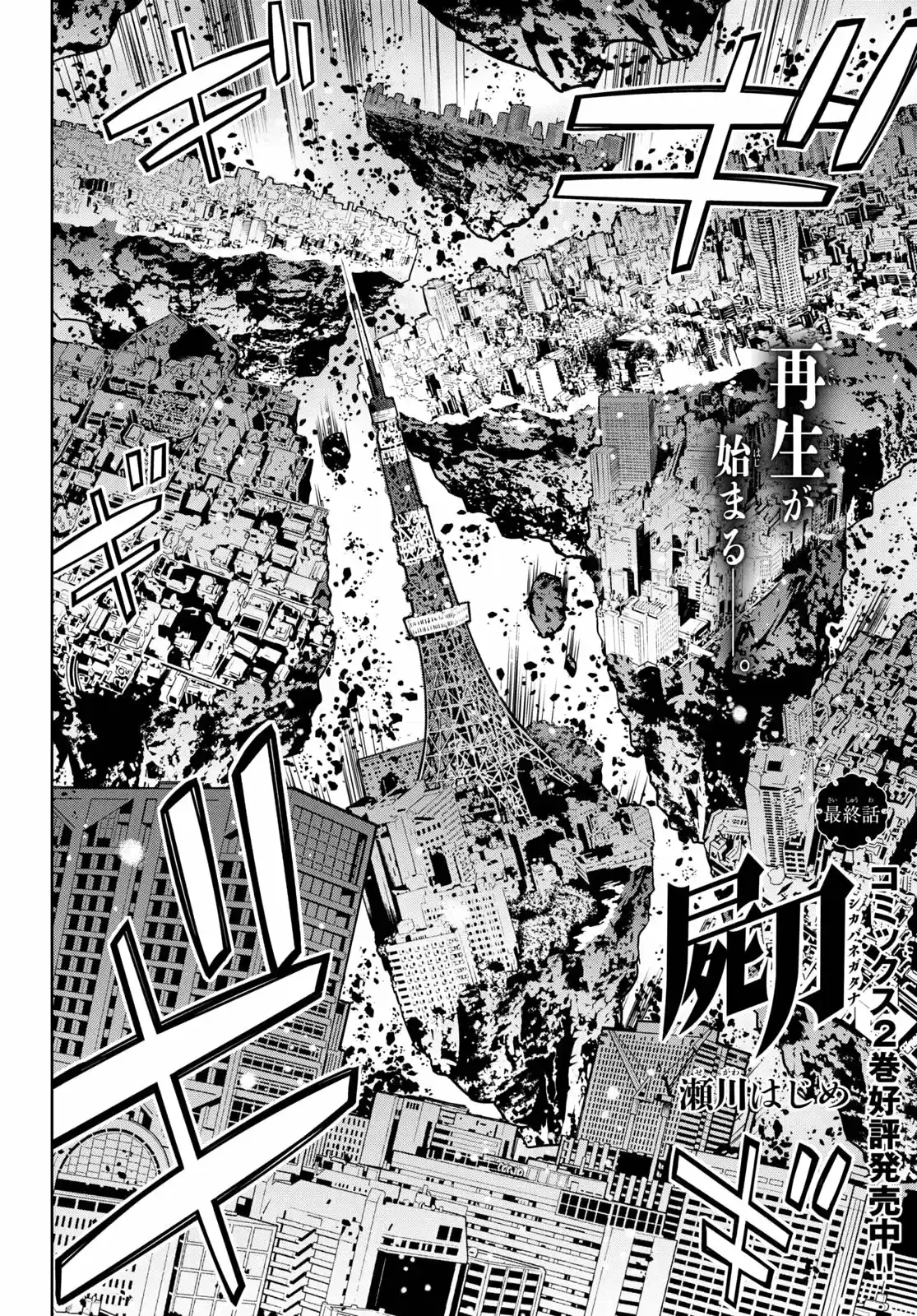 Shikabane-Gatana - Capítulo 17.50 - Página 3 - LectorTMOo