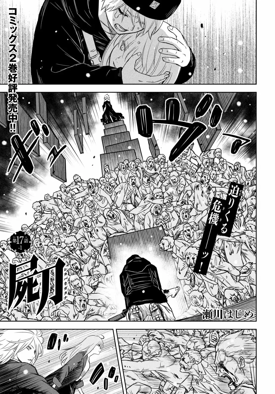 Shikabane-Gatana - Capítulo 17 - Página 2 - LectorTMOo