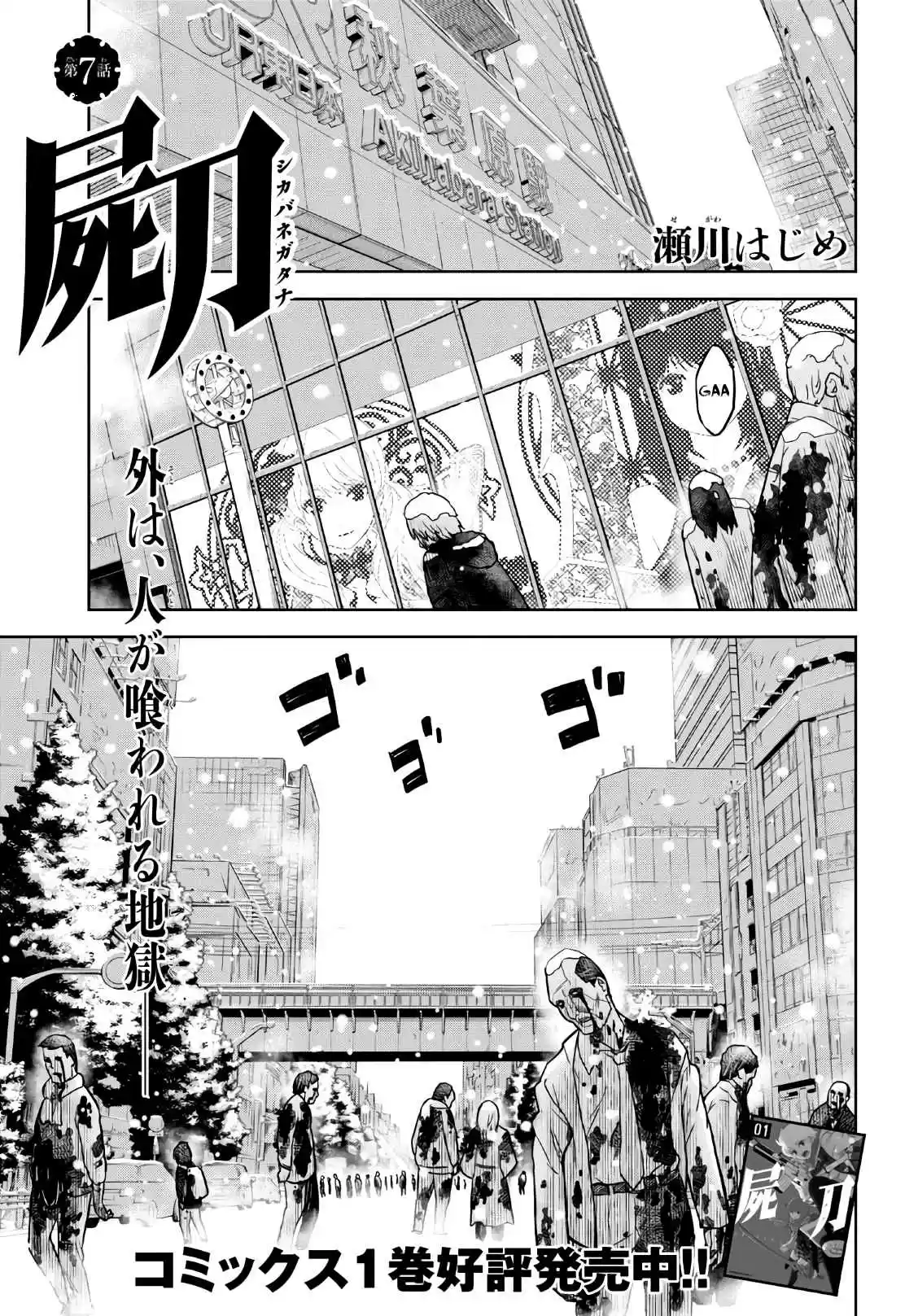 Shikabane-Gatana - Capítulo 7 - Página 2 - LectorTMOo