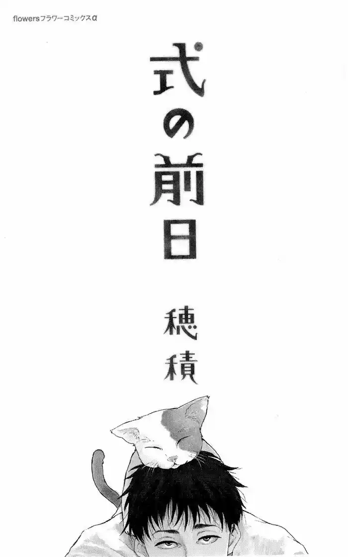 Shiki No Zenjitsu - Capítulo 1 - Página 4 - LectorTMOo