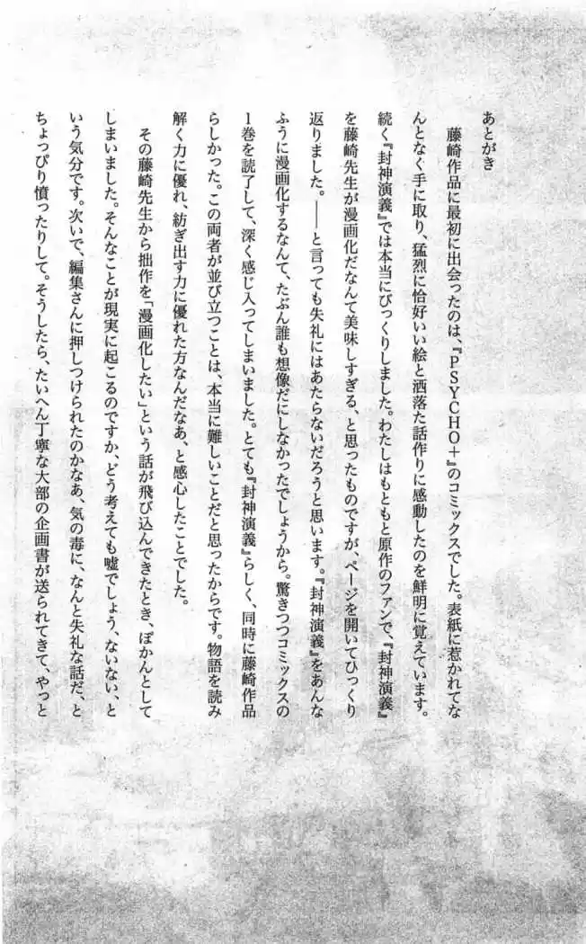 Shikigami Danshi - Capítulo 41 - Página 51 - LectorTMOo