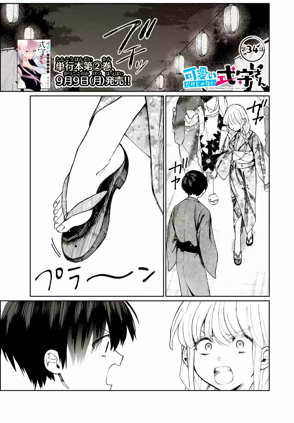 Shikimori's Not Just A Cutie - Capítulo 34 - Página 2 - LectorTMOo