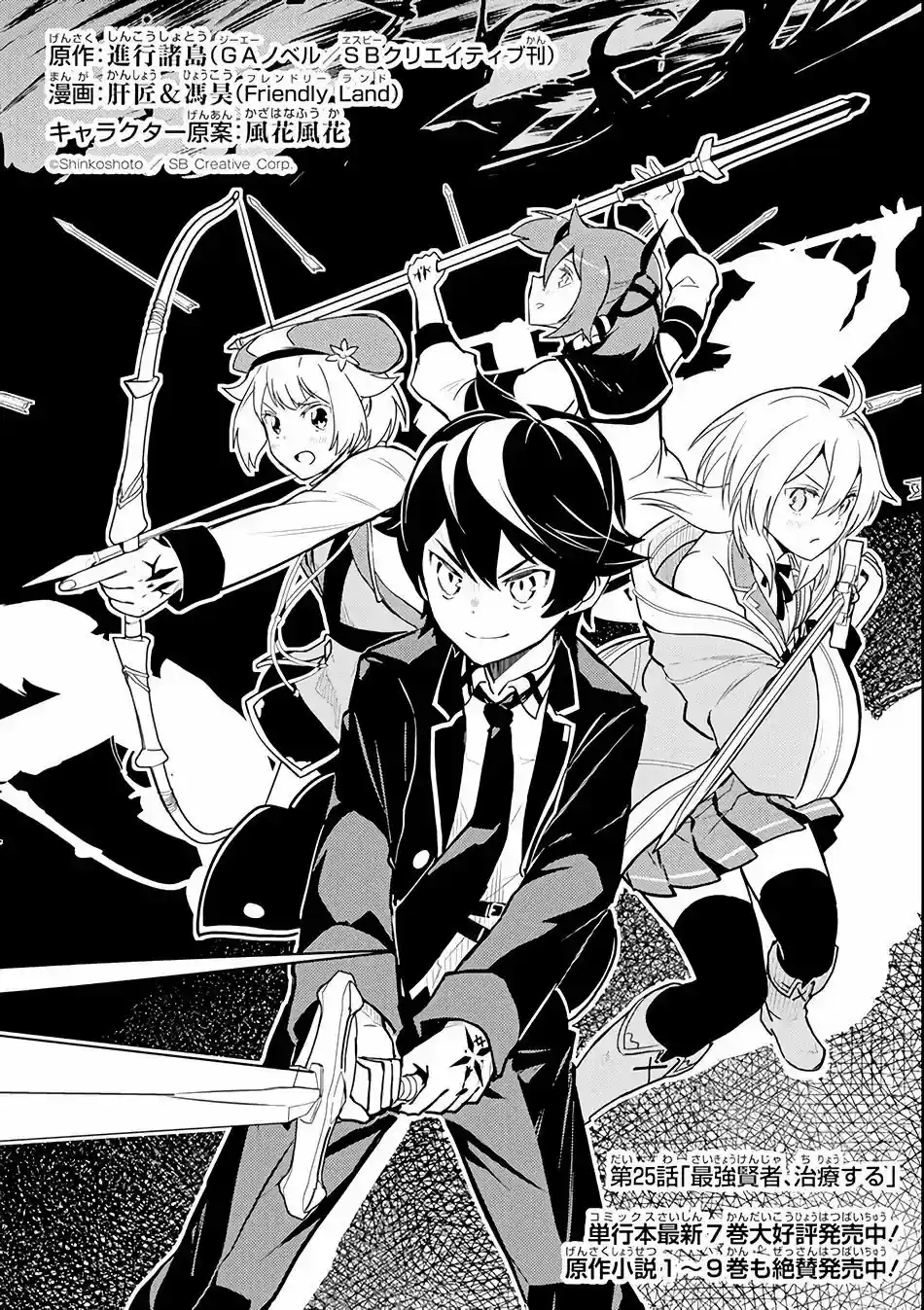 Shikkaku Mon No Saikyou Kenja - Capítulo 25 - Página 5 - LectorTMOo