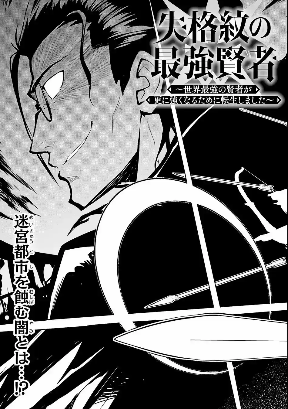 Shikkaku Mon No Saikyou Kenja - Capítulo 25 - Página 7 - LectorTMOo