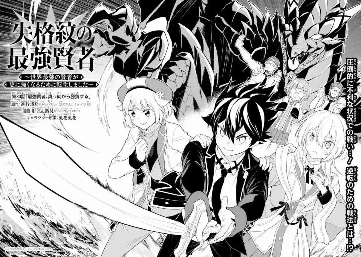 Shikkaku Mon No Saikyou Kenja - Capítulo 80 - Página 5 - LectorTMOo