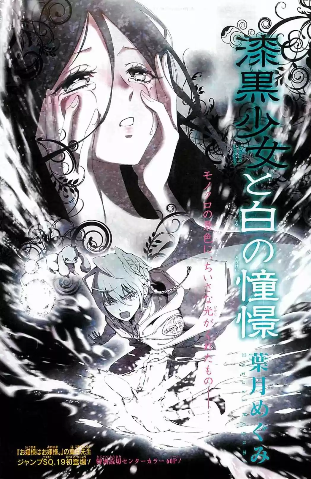 Shikkoku Shoujo To Shiro No Doukei - Capítulo 1 - Página 2 - LectorTMOo