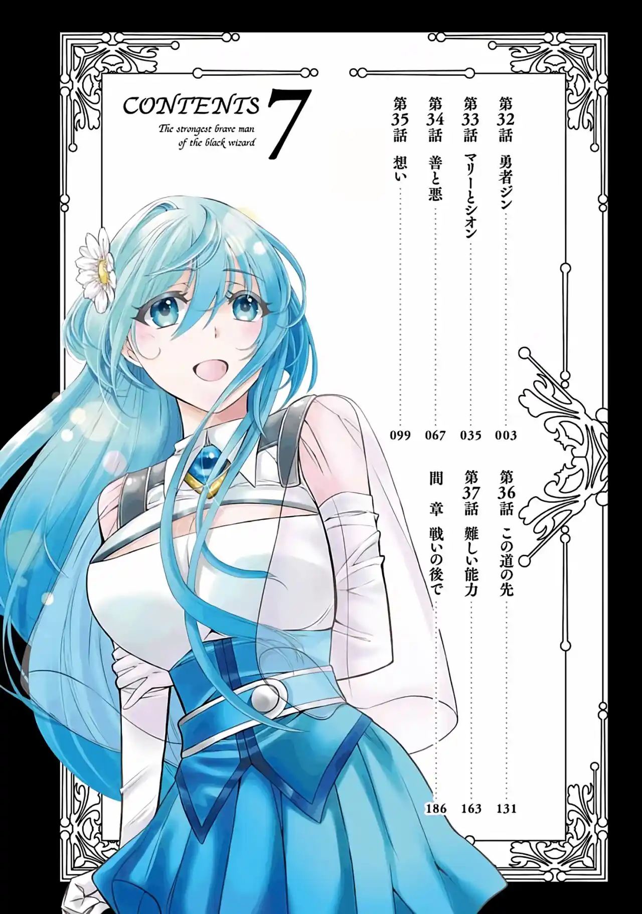 Shikkoku Tsukai No Saikyou Yuusha ~ Nakama Zenin Ni Uragirareta No De Saikyou No Mamono To Kumimasu ~ capítulo 32 página 5