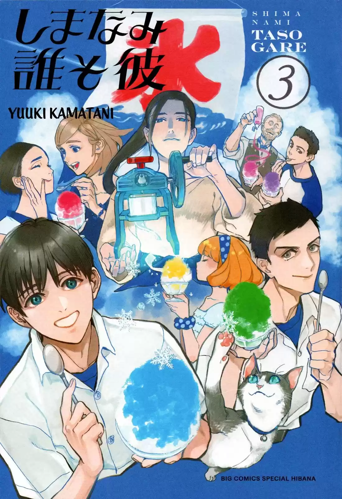 Shimanami Tasogare - Capítulo 11 - Página 3 - LectorTMOo