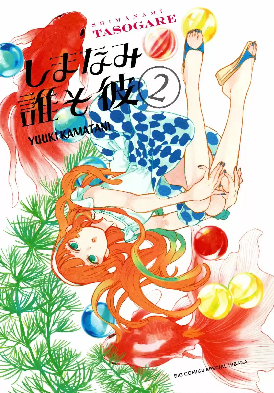 Shimanami Tasogare - Capítulo 6 - Página 3 - LectorTMOo