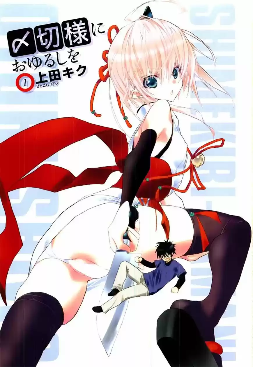 Shimekiri-sama Ni Oyurushi Wo - Capítulo 1 - Página 3 - LectorTMOo