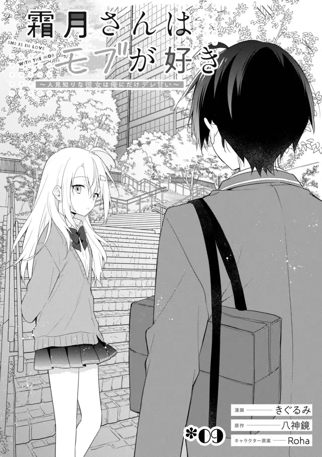 Shimotsuki-san Wa Mob Ga Suki - Capítulo 9 - Página 12 - LectorTMOo