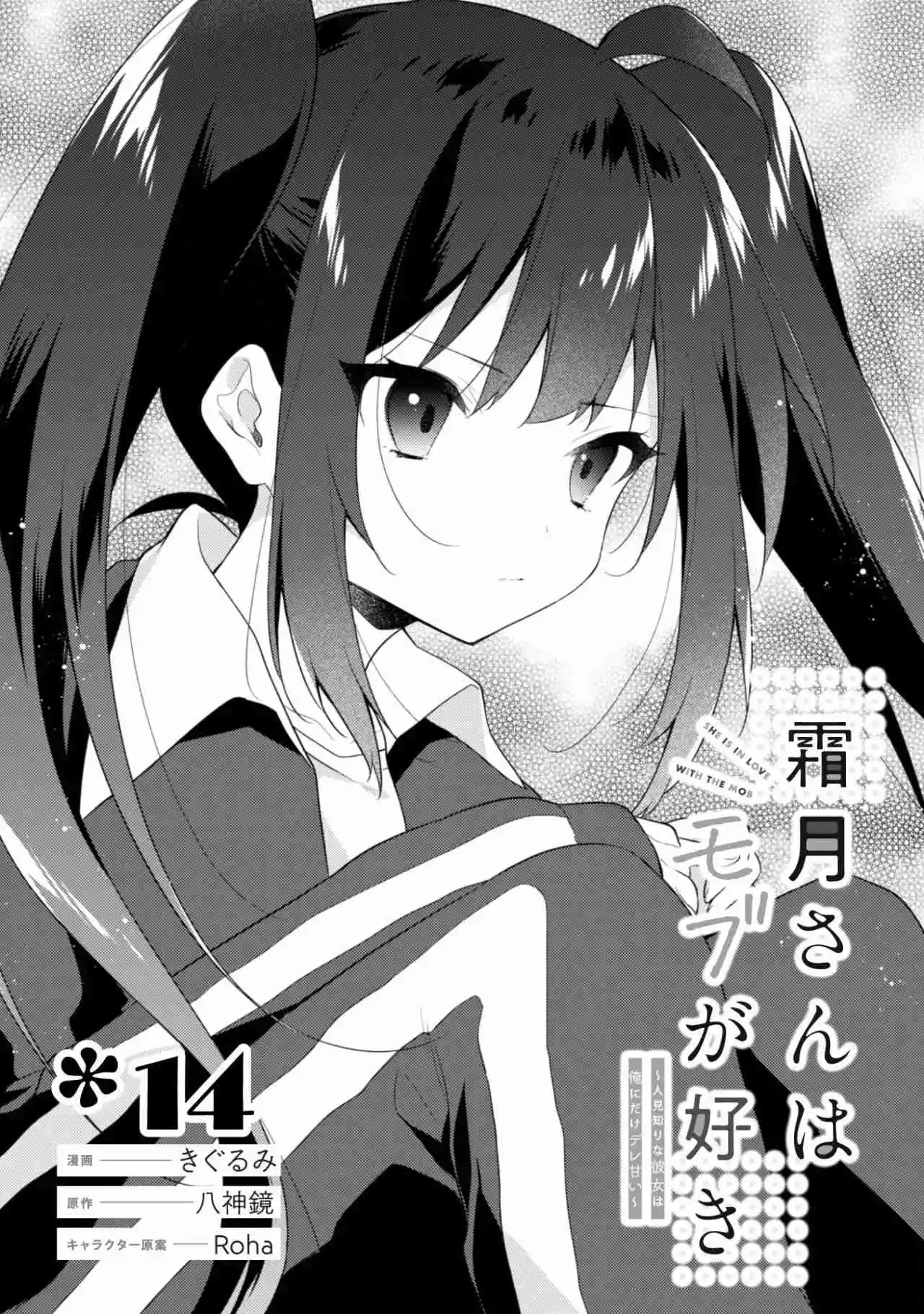 Shimotsuki-san Wa Mob Ga Suki - Capítulo 14.10 - Página 1 - LectorTMOo