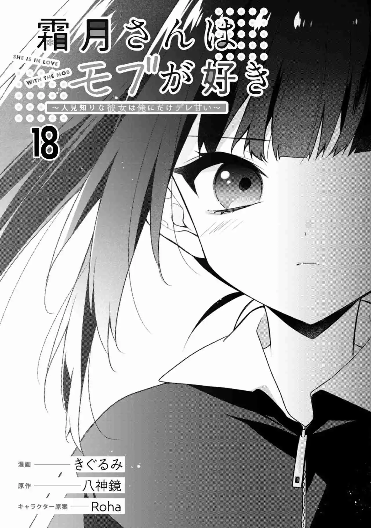 Shimotsuki-san Wa Mob Ga Suki - Capítulo 18 - Página 5 - LectorTMOo
