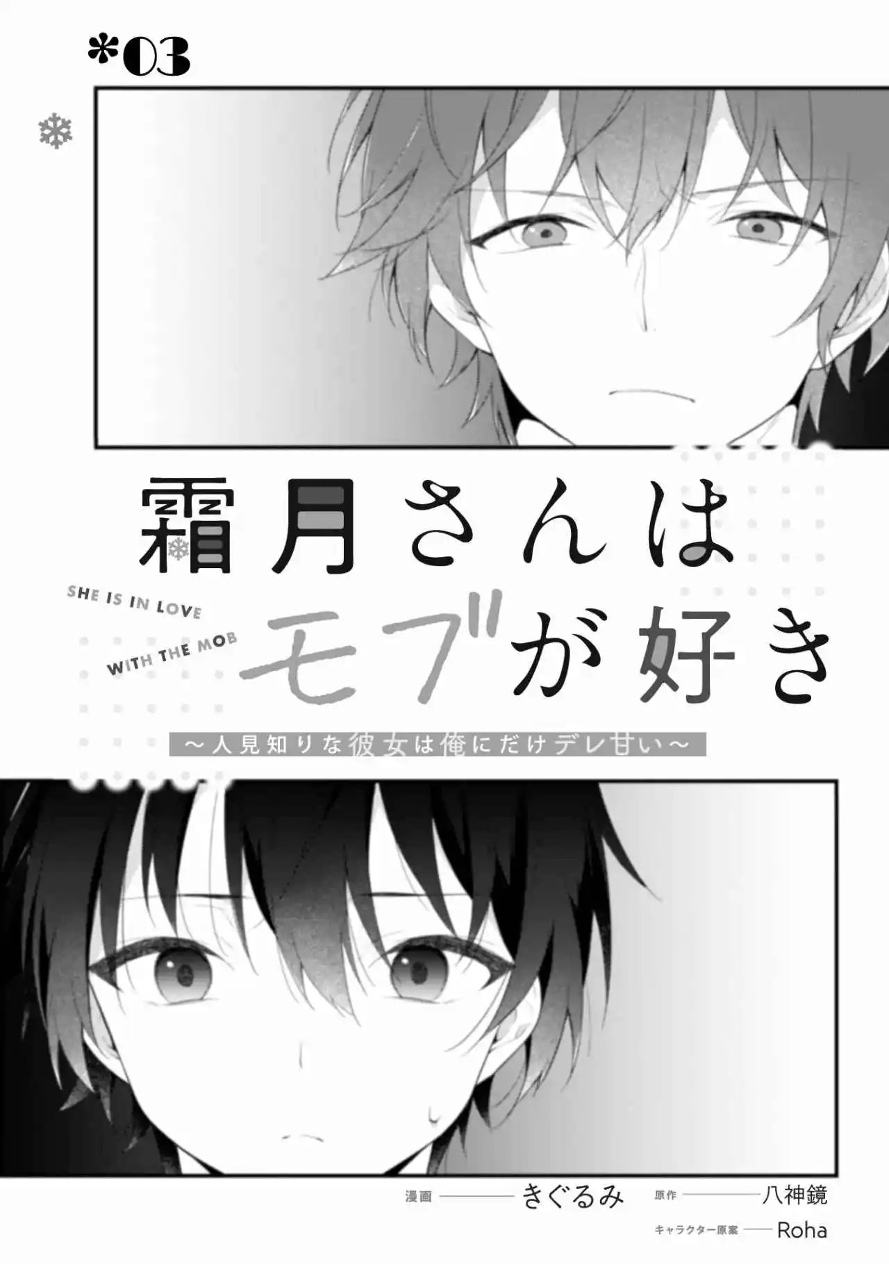 Shimotsuki-san Wa Mob Ga Suki - Capítulo 3 - Página 4 - LectorTMOo