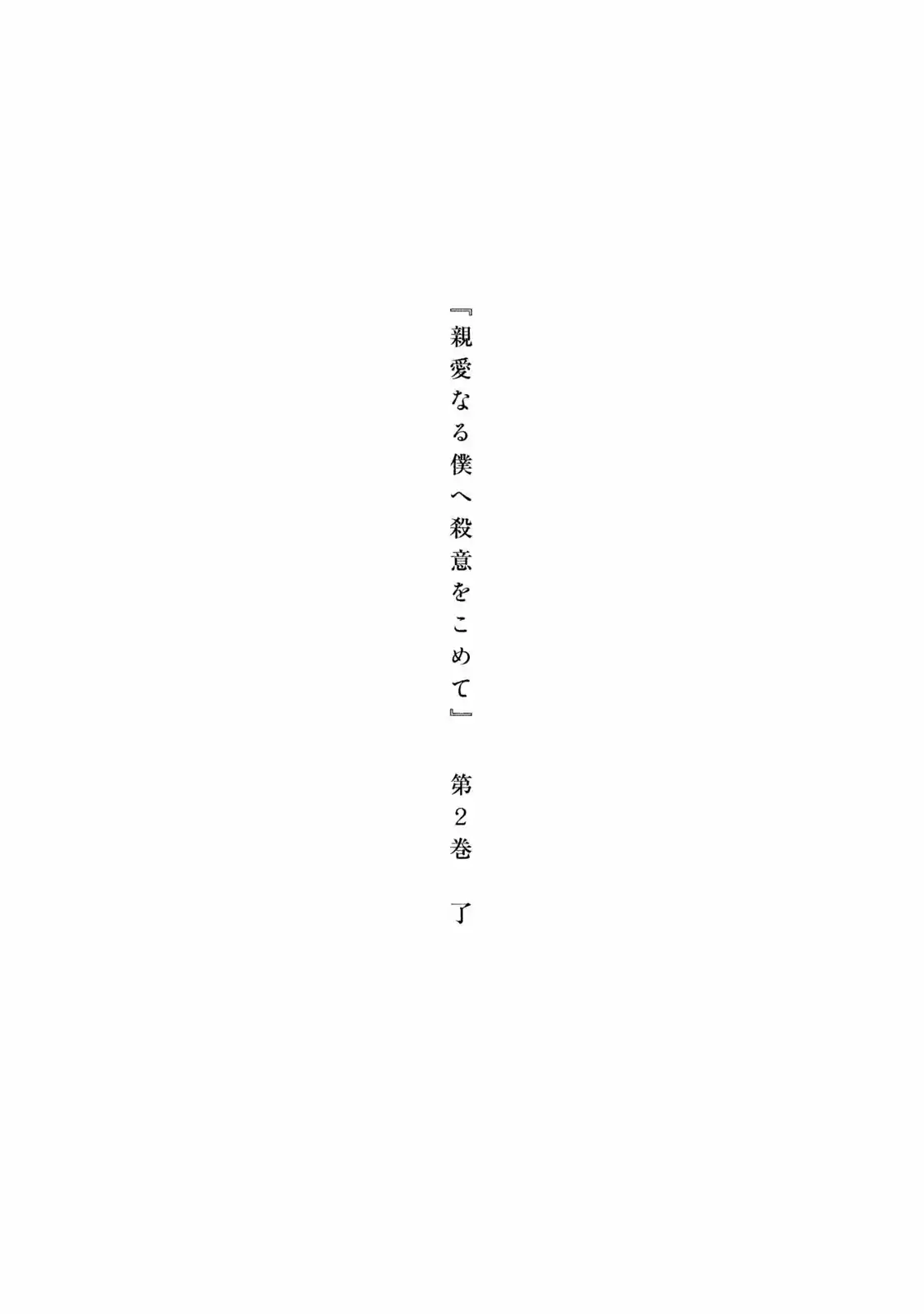 Shin'ai Naru Boku E Satsui Wo Komete - Capítulo 16 - Página 24 - LectorTMOo