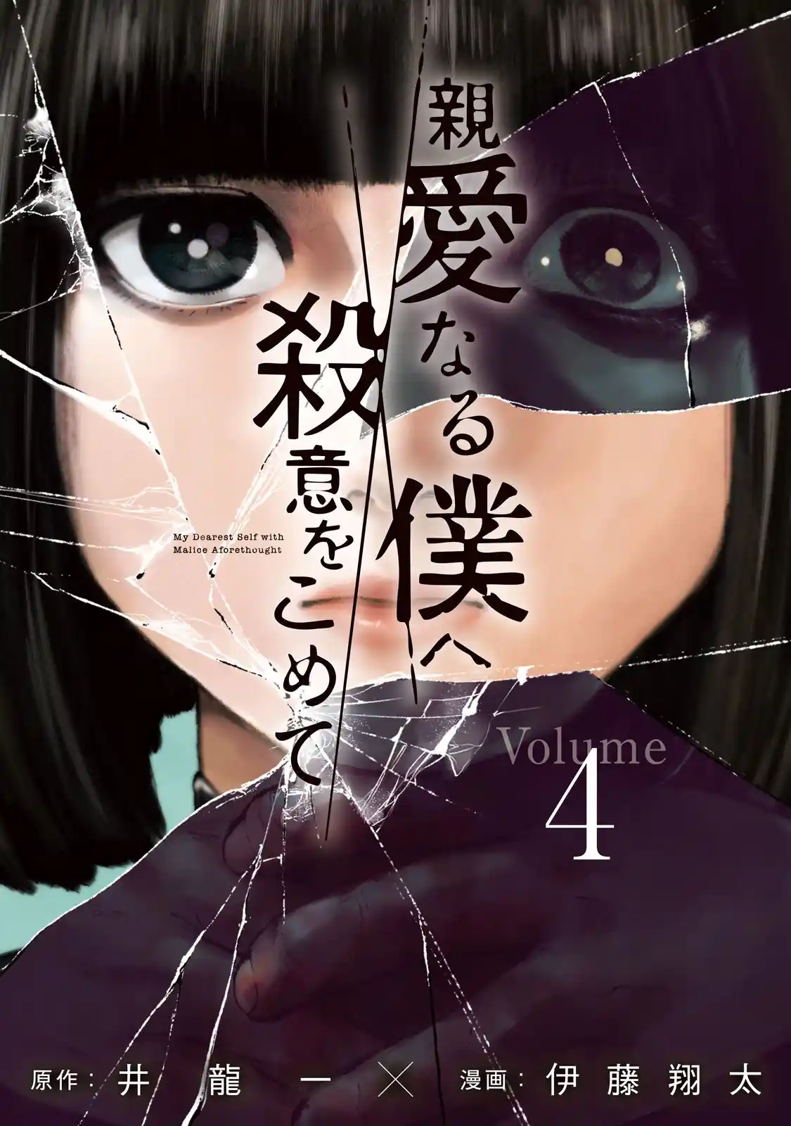 Shin'ai Naru Boku E Satsui Wo Komete - Capítulo 26 - Página 2 - LectorTMOo