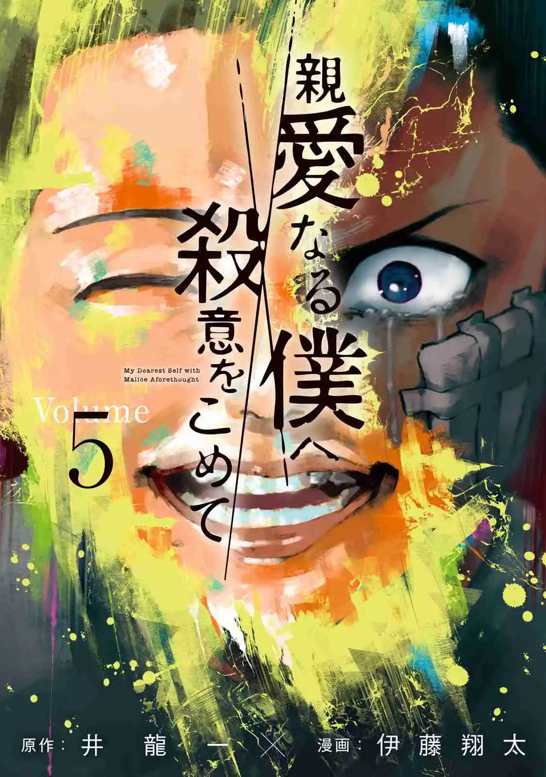 Shin'ai Naru Boku E Satsui Wo Komete - Capítulo 35 - Página 1 - LectorTMOo