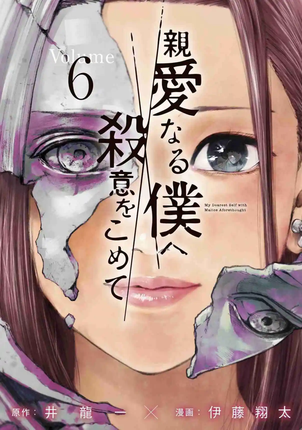 Shin'ai Naru Boku E Satsui Wo Komete - Capítulo 44 - Página 1 - LectorTMOo