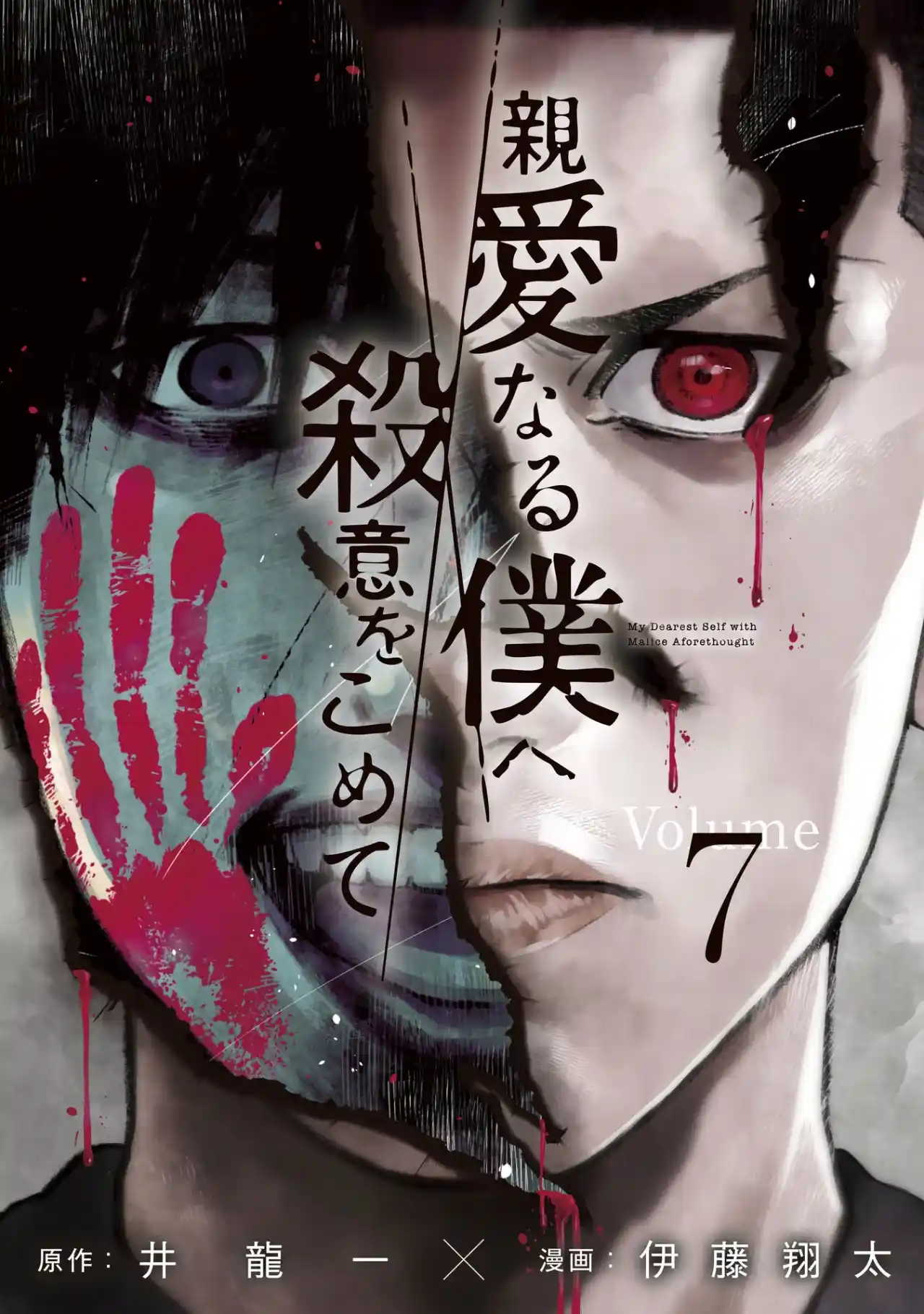 Shin'ai Naru Boku E Satsui Wo Komete - Capítulo 53 - Página 2 - LectorTMOo
