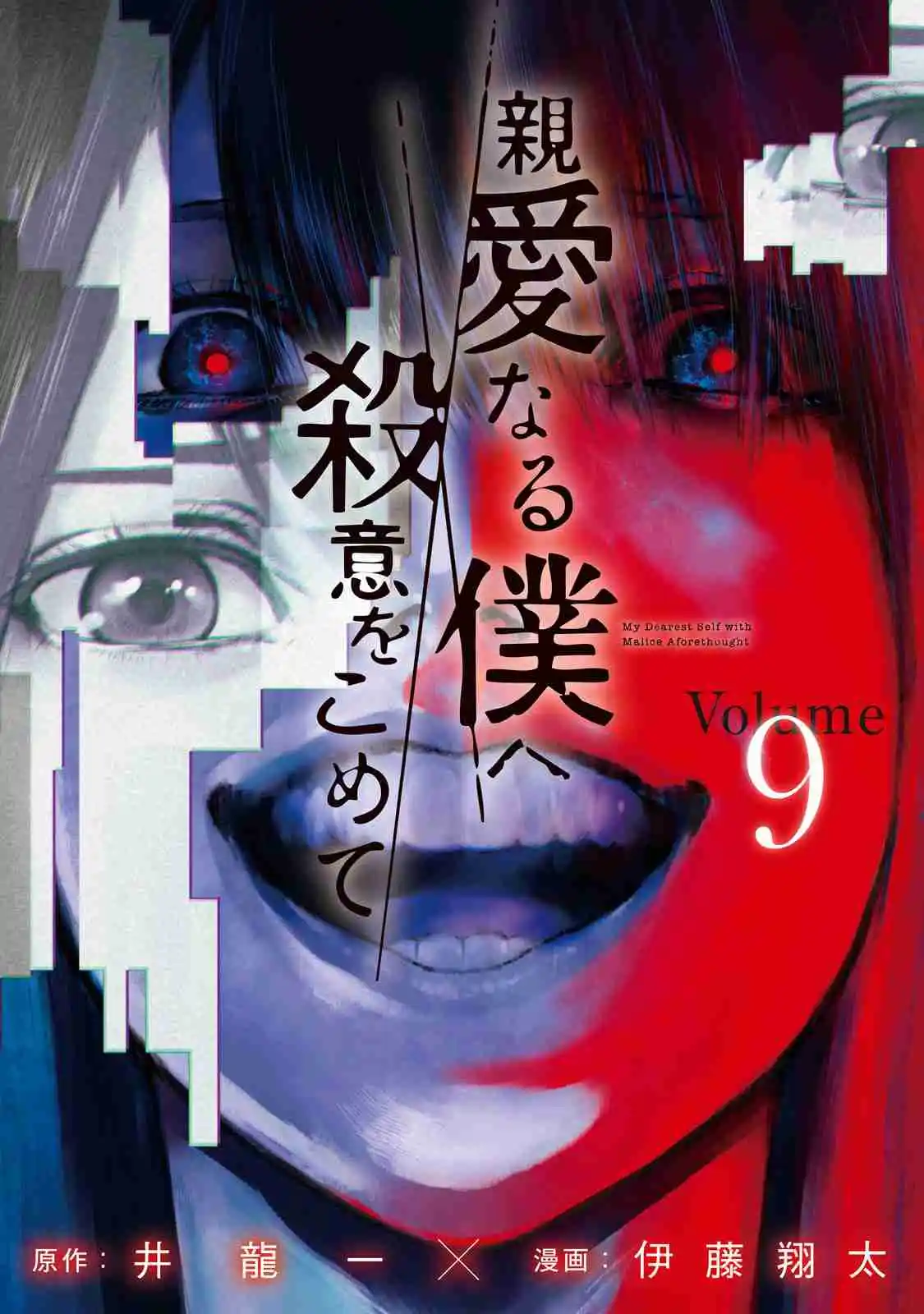 Shin'ai Naru Boku E Satsui Wo Komete - Capítulo 71 - Página 1 - LectorTMOo