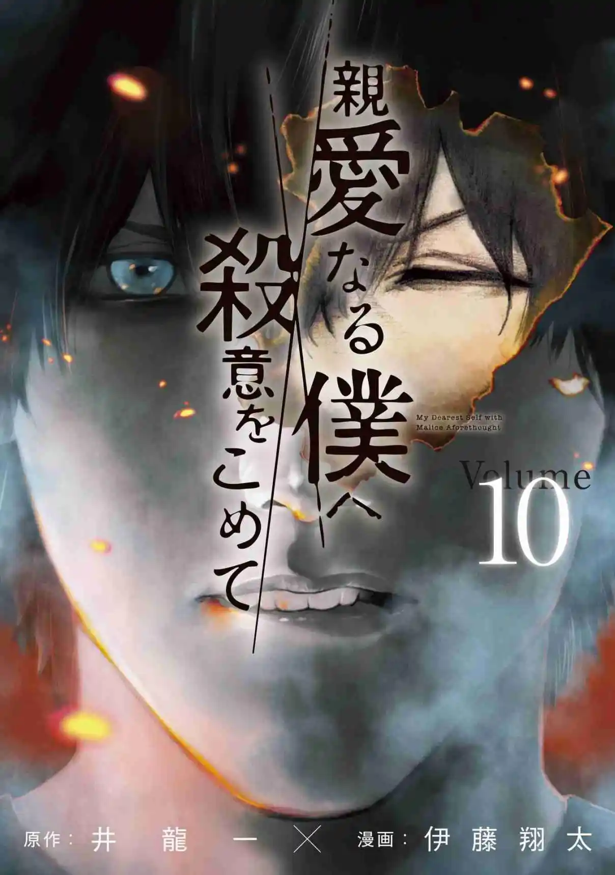 Shin'ai Naru Boku E Satsui Wo Komete - Capítulo 81 - Página 2 - LectorTMOo