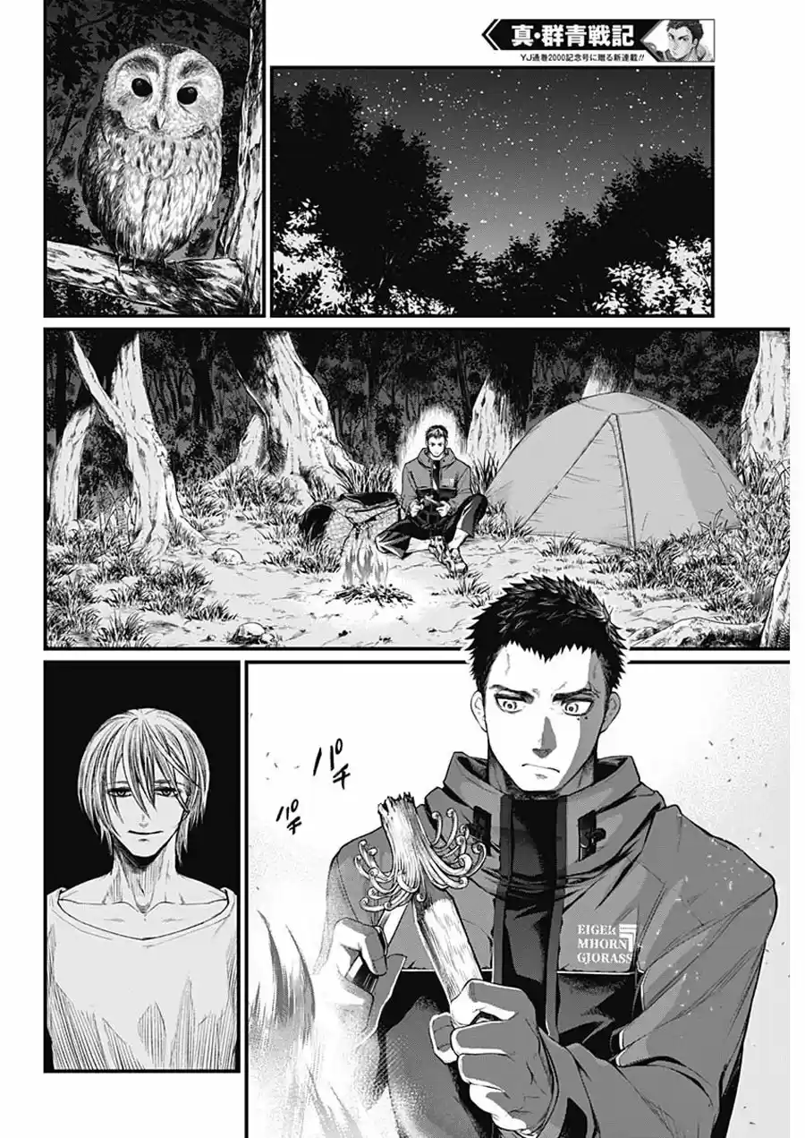 Shin Gunjou Senki - Capítulo 1 - Página 26 - LectorTMOo