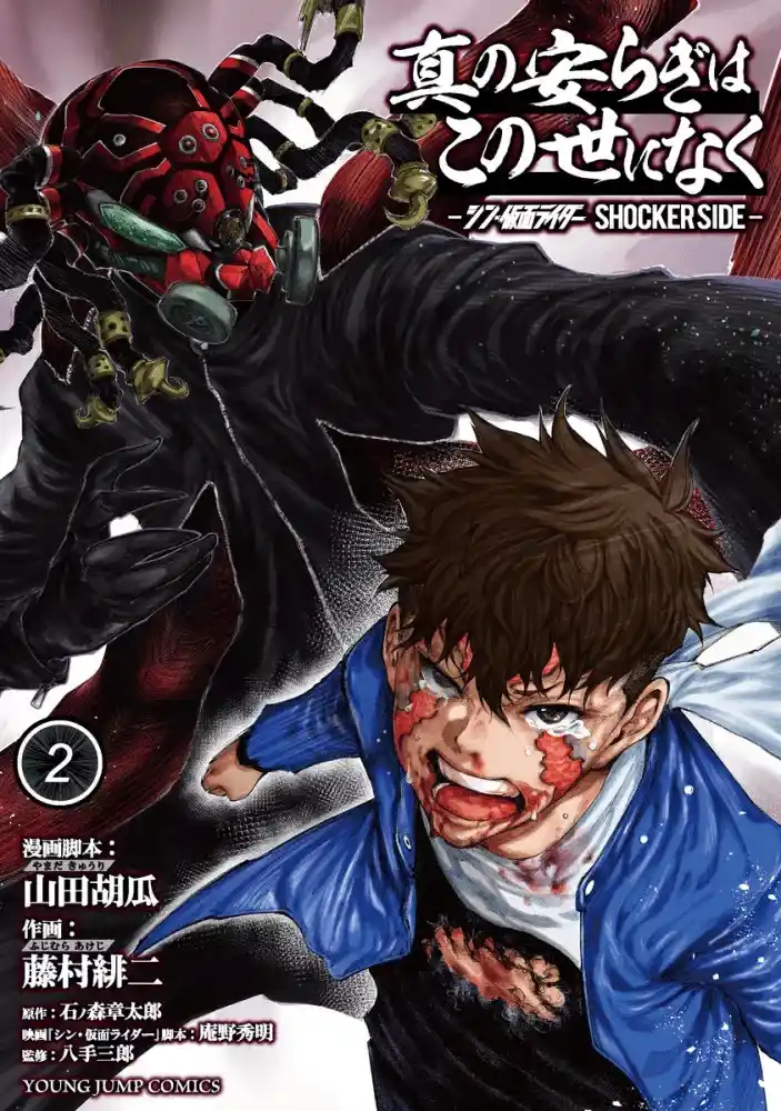 Shin Kamen Rider -SHOCKER SIDE- No Hay Verdadera Paz En Este Mundo - Capítulo 17 - Página 1 - LectorTMOo