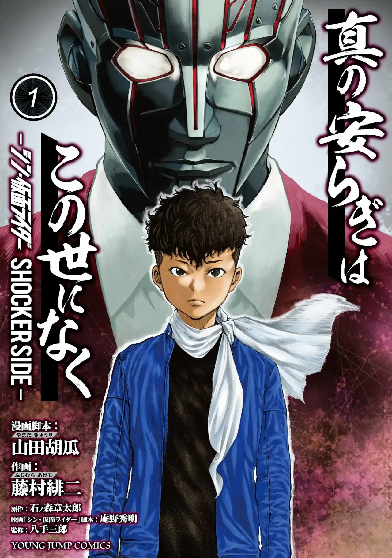 Shin Kamen Rider -SHOCKER SIDE- No Hay Verdadera Paz En Este Mundo - Capítulo 7 - Página 1 - LectorTMOo
