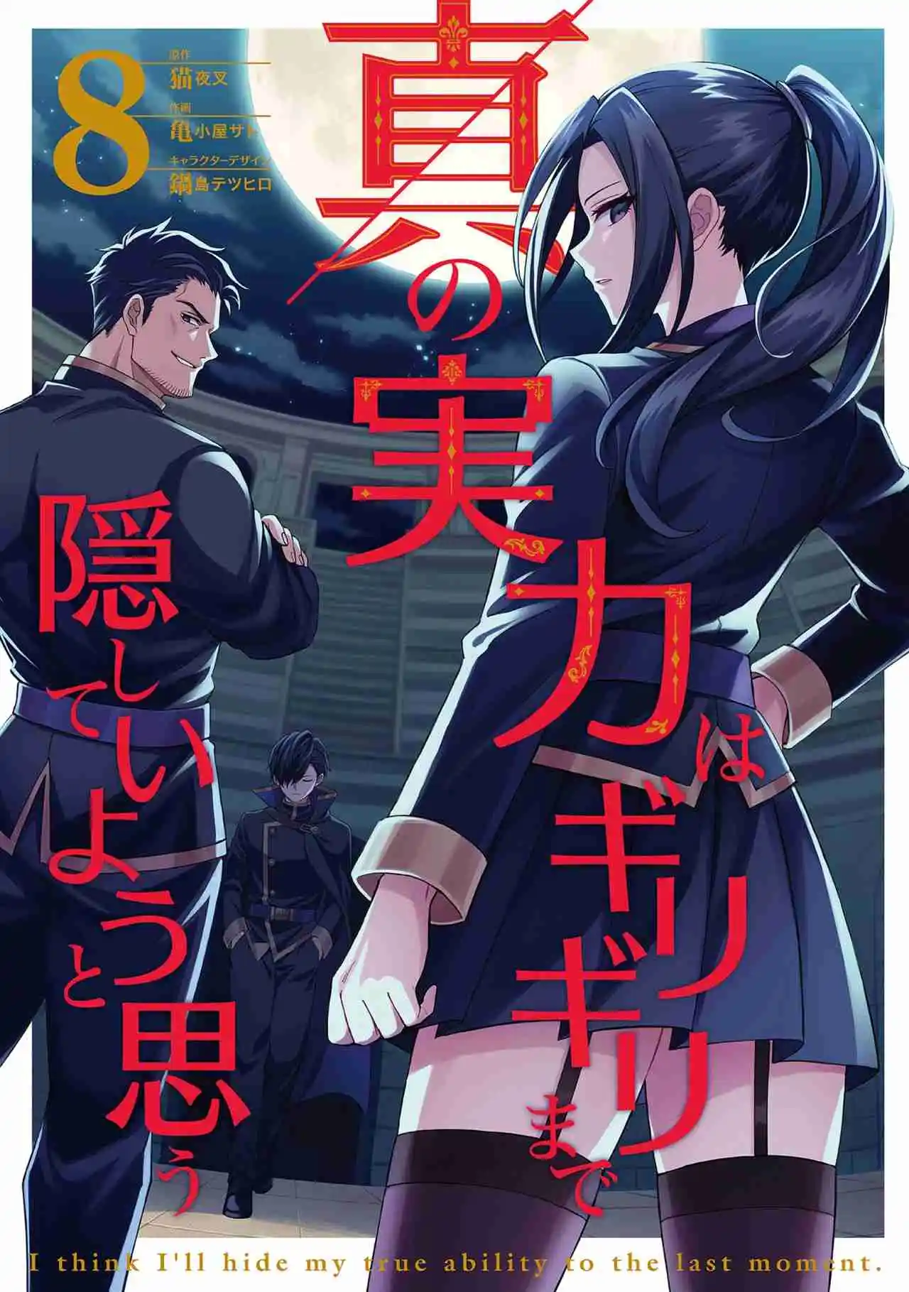 Shin No Jitsuryoku Wa Girigiri Made Kakushite Iyou To Omou - Capítulo 46 - Página 5 - LectorTMOo