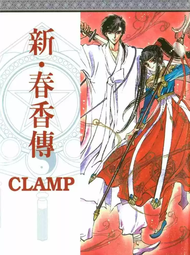 Shin Shunkaden - Capítulo 1 - Página 3 - LectorTMOo