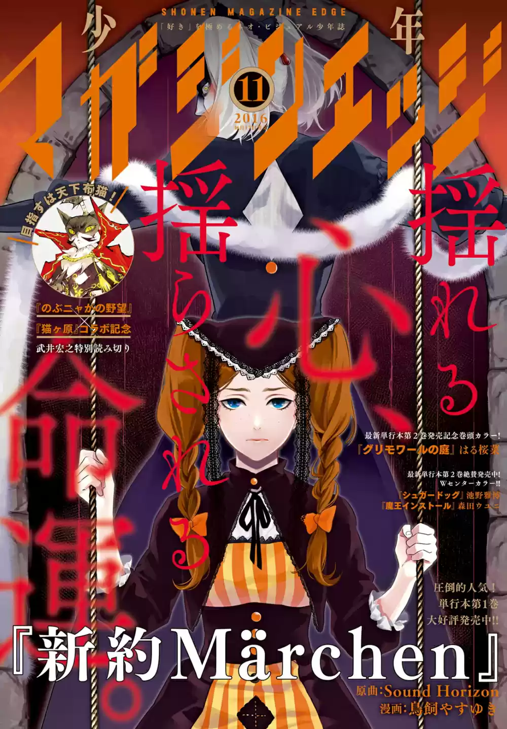Shin'yaku Märchen - Capítulo 11 - Página 3 - LectorTMOo