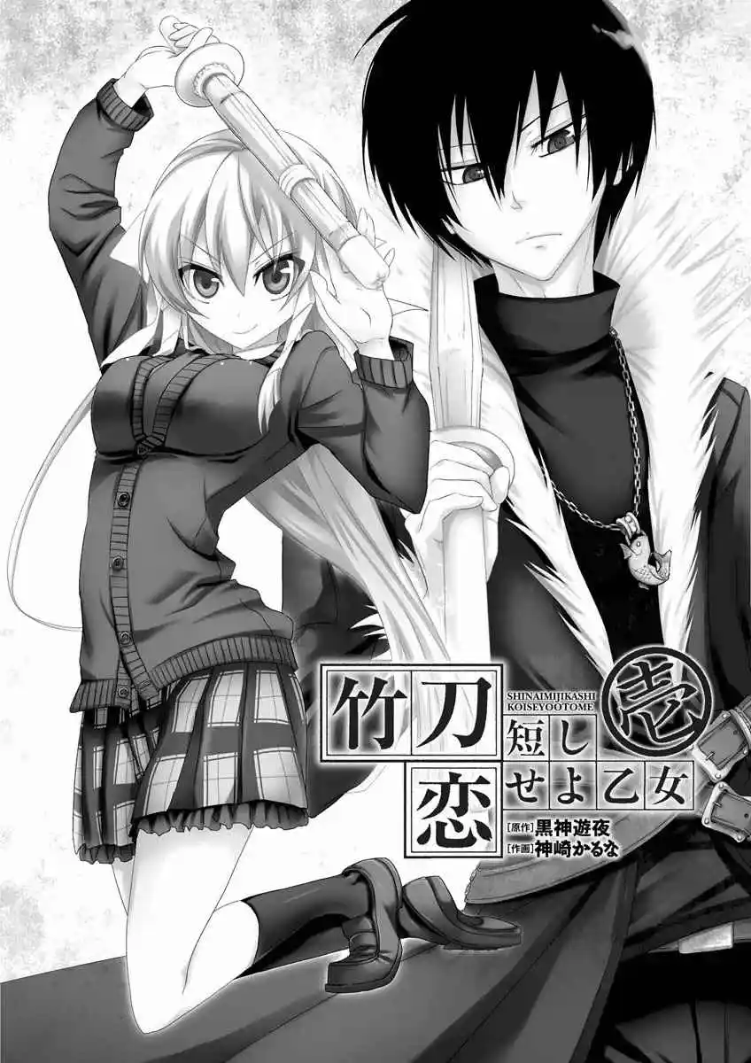 Shinai Mijikashi Koiseyo Otome - Capítulo 1 - Página 7 - LectorTMOo