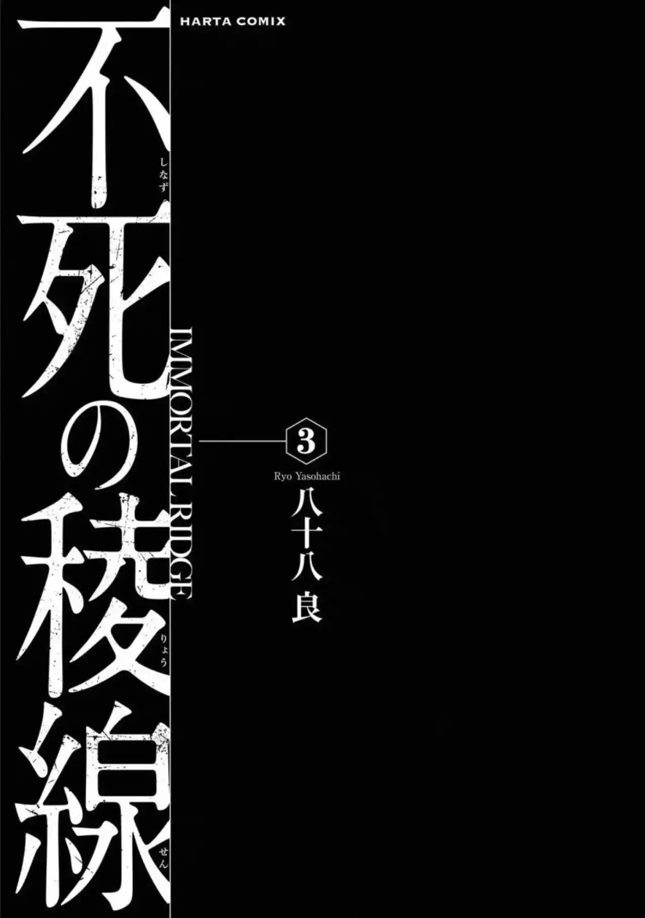 Shinazu No Ryousen - Capítulo 14 - Página 3 - LectorTMOo