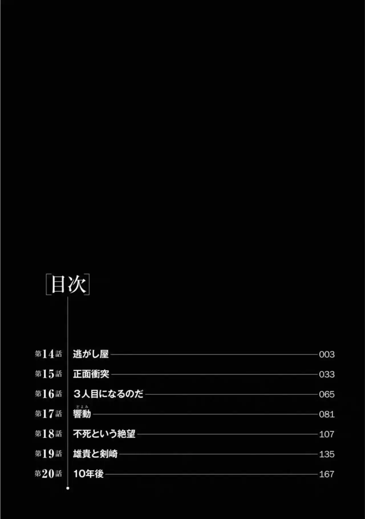 Shinazu No Ryousen - Capítulo 14 - Página 4 - LectorTMOo